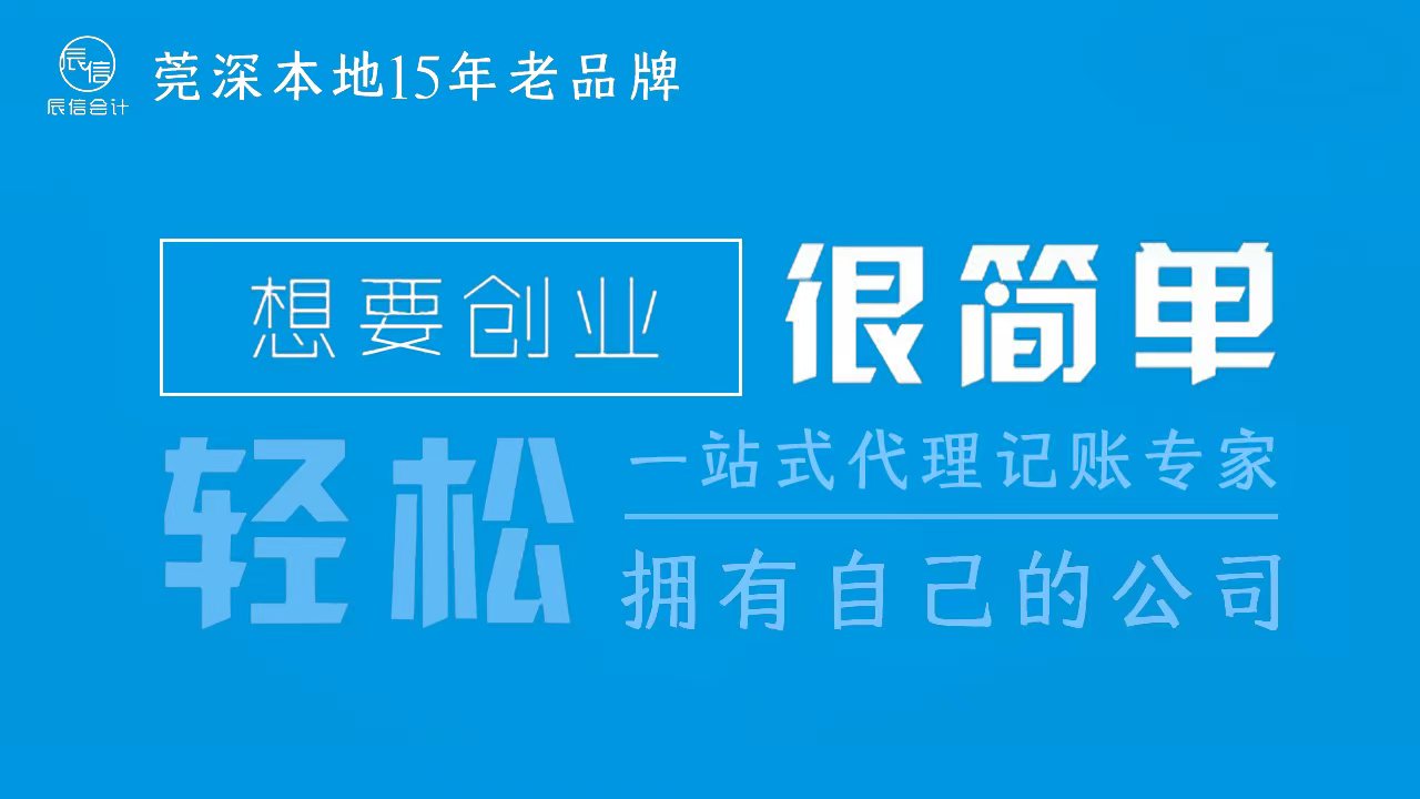 辰信會(huì)計(jì)代賬服務(wù) 辰信會(huì)計(jì)代賬服務(wù)